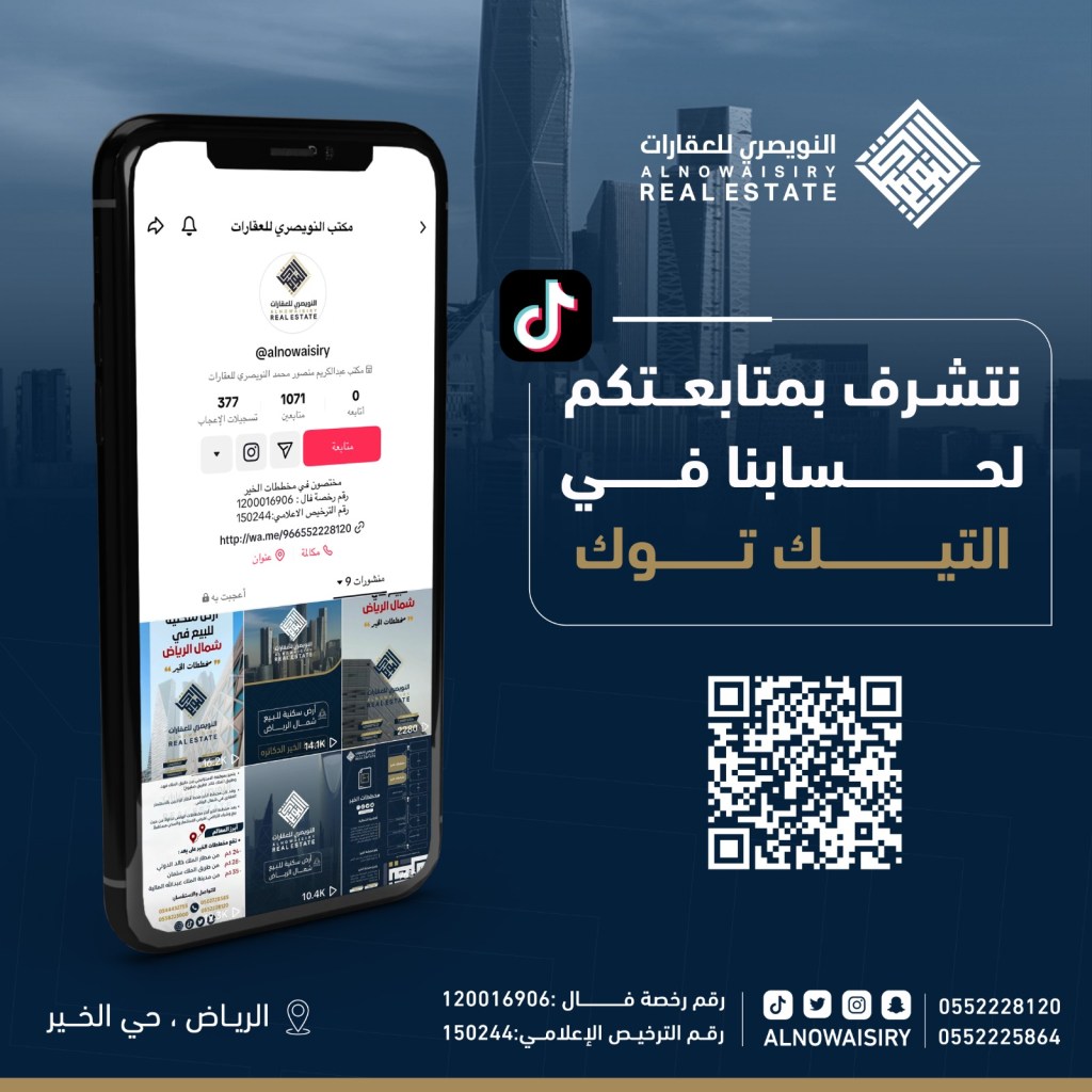 تيك توك مكتب عقار في مخططات الخير شمال الرياض